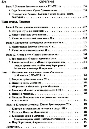 Древняя Русь: Сказания. Былины. Летописи