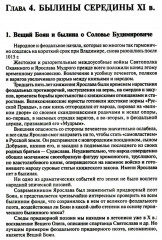 Древняя Русь: Сказания. Былины. Летописи - Фото 3