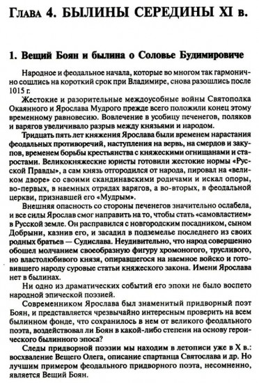 Древняя Русь: Сказания. Былины. Летописи