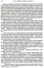 Древняя Русь: Сказания. Былины. Летописи - Фото 4