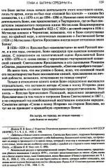 Древняя Русь: Сказания. Былины. Летописи - Фото 5