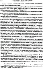 Древняя Русь: Сказания. Былины. Летописи - Фото 6