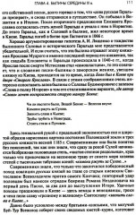 Древняя Русь: Сказания. Былины. Летописи - Фото 7