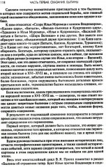 Древняя Русь: Сказания. Былины. Летописи - Фото 10