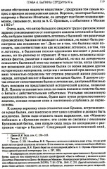 Древняя Русь: Сказания. Былины. Летописи - Фото 11