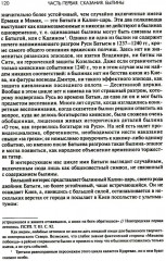 Древняя Русь: Сказания. Былины. Летописи - Фото 12