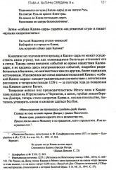 Древняя Русь: Сказания. Былины. Летописи - Фото 13