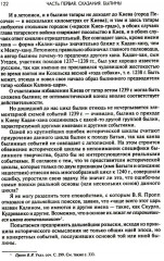 Древняя Русь: Сказания. Былины. Летописи - Фото 14