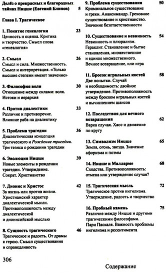 Ницше и философия