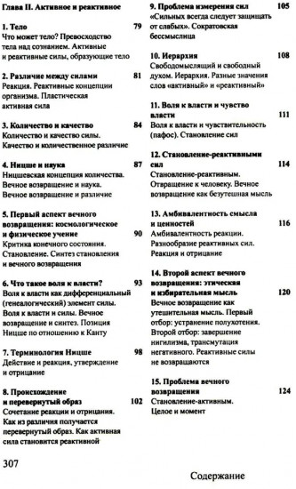 Ницше и философия