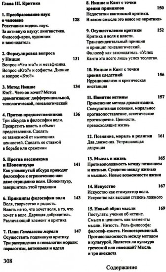 Ницше и философия