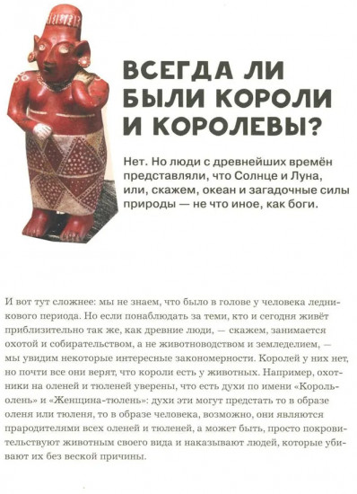 Кто такие короли? Правдивые и назидательные истории