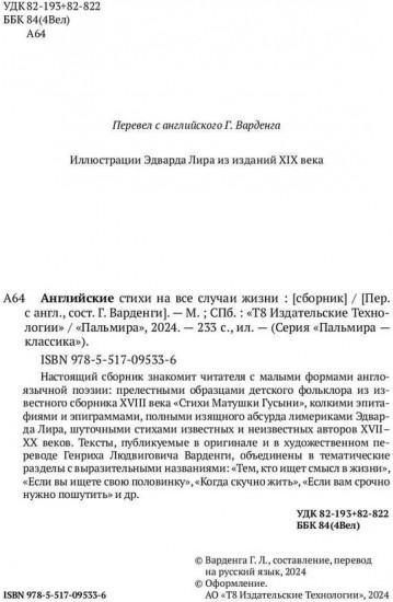 Английские стихи на все случаи жизни