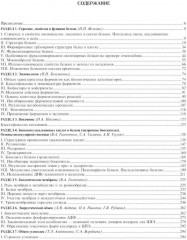 Биохимия. Учебник - Фото 1