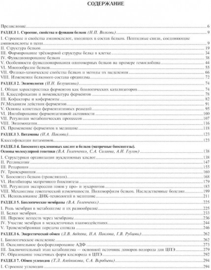 Биохимия. Учебник