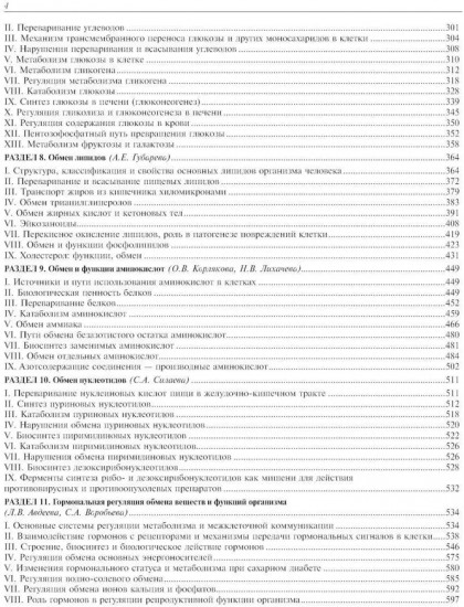 Биохимия. Учебник