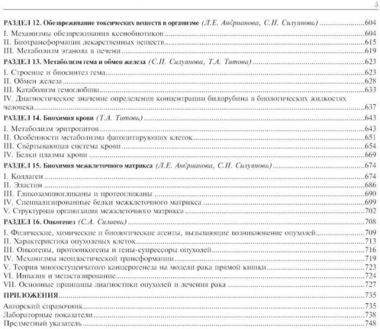 Биохимия. Учебник
