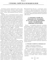 Биохимия. Учебник - Фото 4