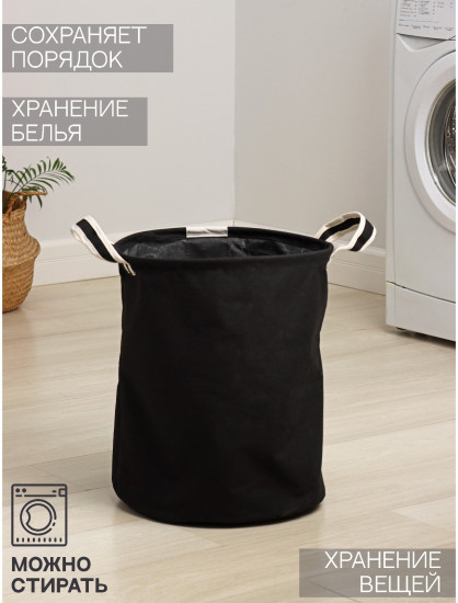 Корзина для белья «Laundry»