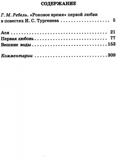 Первая любовь