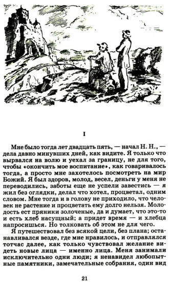 Первая любовь