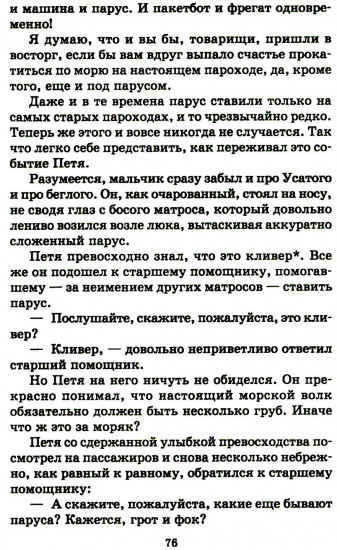 Белеет парус одинокий