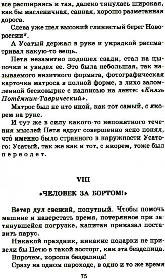 Белеет парус одинокий