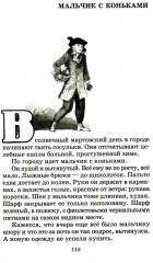 Рассказы и повести - Фото 2