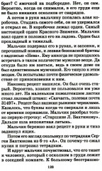 Рассказы и повести - Фото 14