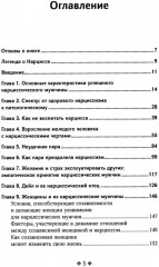 Как распознать нарцисса. Умение выявлять нарциссических мужчин, которые портят вам жизнь - Фото 1