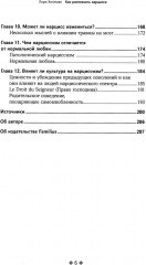 Как распознать нарцисса. Умение выявлять нарциссических мужчин, которые портят вам жизнь - Фото 2