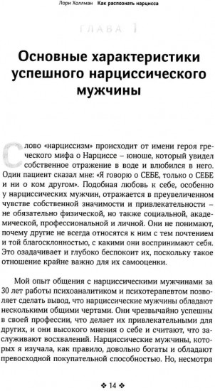 Как распознать нарцисса. Умение выявлять нарциссических мужчин, которые портят вам жизнь