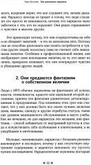 Как распознать нарцисса. Умение выявлять нарциссических мужчин, которые портят вам жизнь - Фото 5