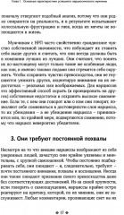 Как распознать нарцисса. Умение выявлять нарциссических мужчин, которые портят вам жизнь - Фото 6