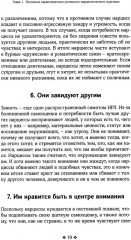 Как распознать нарцисса. Умение выявлять нарциссических мужчин, которые портят вам жизнь - Фото 8