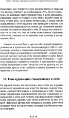 Как распознать нарцисса. Умение выявлять нарциссических мужчин, которые портят вам жизнь - Фото 10