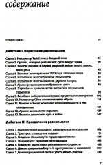 Быть японцем. История, поэтика и сценография японского тоталитаризма - Фото 1