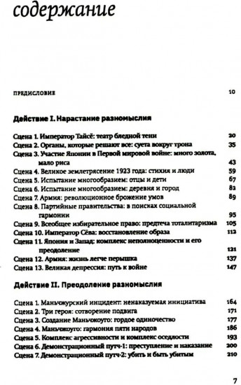 Быть японцем. История, поэтика и сценография японского тоталитаризма