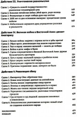 Быть японцем. История, поэтика и сценография японского тоталитаризма - Фото 2