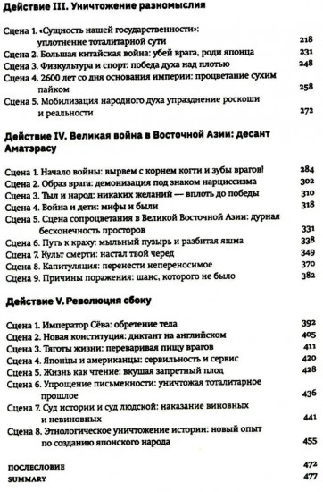 Быть японцем. История, поэтика и сценография японского тоталитаризма