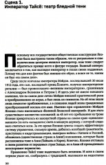Быть японцем. История, поэтика и сценография японского тоталитаризма - Фото 3