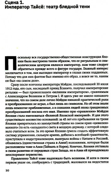Быть японцем. История, поэтика и сценография японского тоталитаризма