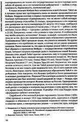 Быть японцем. История, поэтика и сценография японского тоталитаризма - Фото 5