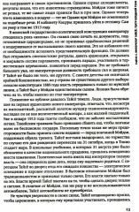 Быть японцем. История, поэтика и сценография японского тоталитаризма - Фото 6