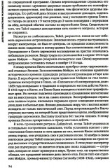 Быть японцем. История, поэтика и сценография японского тоталитаризма - Фото 7