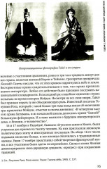 Быть японцем. История, поэтика и сценография японского тоталитаризма - Фото 8
