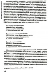 Быть японцем. История, поэтика и сценография японского тоталитаризма - Фото 9
