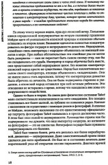 Быть японцем. История, поэтика и сценография японского тоталитаризма - Фото 11