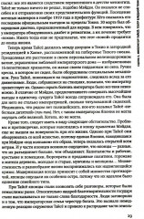 Быть японцем. История, поэтика и сценография японского тоталитаризма - Фото 12