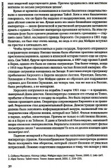 Быть японцем. История, поэтика и сценография японского тоталитаризма - Фото 13